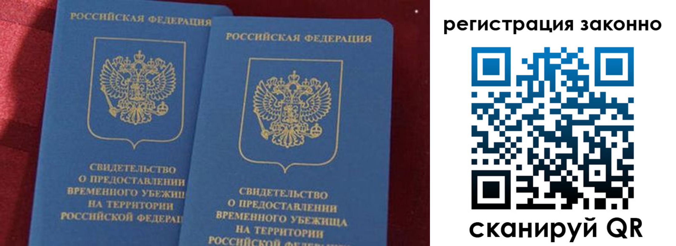 прописка в Мелеузе