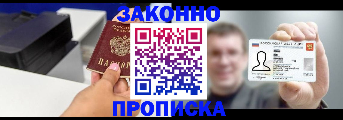 прописка для военкомата в Мелеузе