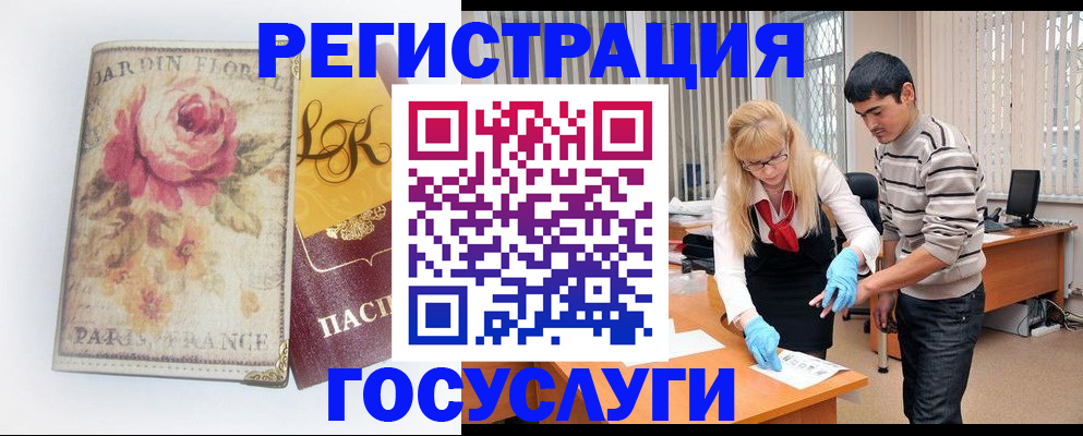 временная регистрация законно в Мелеузе
